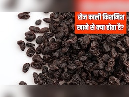 रोज काली किशमिश खाने से क्या होता है? आयुर्वेदिक डॉक्टर ने बताया एक दिन में कितनी काली किशमिश खानी चाहिए