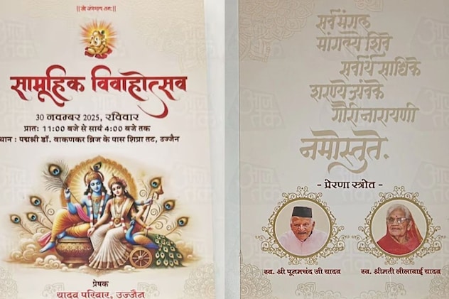 CM Mohan Yadav Abhimanyu Yadav Wedding CM Mohan Yadav Abhimanyu Yadav Wedding