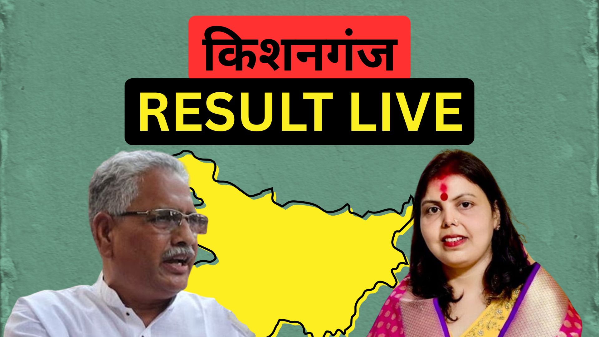 Kishanganj Result LIVE: किशनगंज में काउंटिंग, कांग्रेस का कमाल या स्वीटी सिंह खिलाएंगी कमल