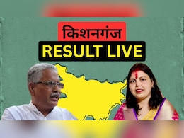 Kishanganj Result LIVE: किशनगंज में काउंटिंग, कांग्रेस का कमाल या स्वीटी सिंह खिलाएंगी कमल, AIMIM किसकी पतंग काटेगी