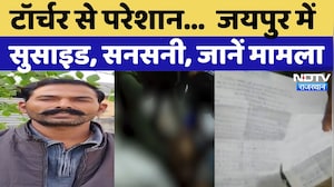Jaipur में 2 Suicide, इलाके में सनसनी, Torcher से परेशान होकर...| Rajasthan | Breaking | Latest News