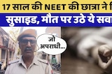 Tonk में 17 साल की NEET की Student ने किया Suicide
