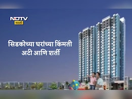 CIDCO Lottery News: सिडकोचं घर घ्यायचंय? या अटी-शर्ती माहितीयेत, आवश्यक कागदपत्रांसह घरांच्या कितीही जाणून घ्या