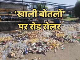 Illegal Liqour Destroyed: नष्टीकरण के नाम पर ज्यादातर खाली बोतलों पर चला रोड रोलर,  आबकारी विभाग ने जब्त की थी 2 करोड़ की शराब