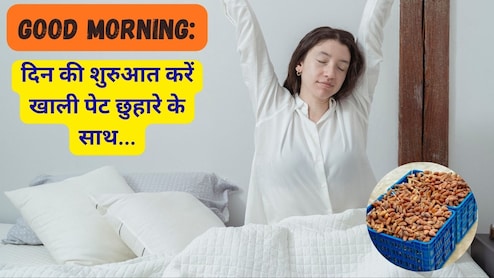 Good Morning: दिन की शुरुआत करें खाली पेट छुहारे के साथ, इसके चमत्कारी फायदे जो हैरान कर देंगे