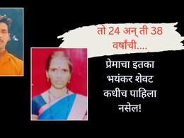 Jalna News : तो 24 अन् ती 38 वर्षांची; प्रेमाचा भयंकर शेवट पाहून गावही हादरलं!