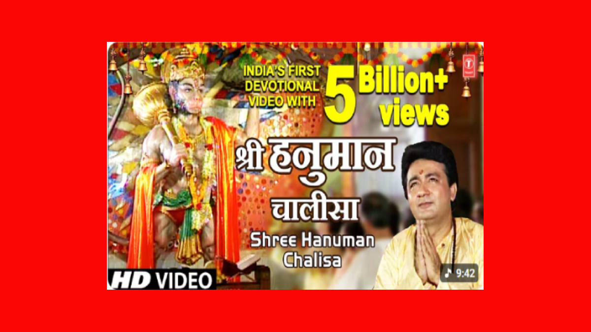 'श्री हनुमान चालीसा' का नया रिकॉर्ड! YouTube पर 500 करोड़ व्यूज पाने वाला पहला भारतीय वीडियो