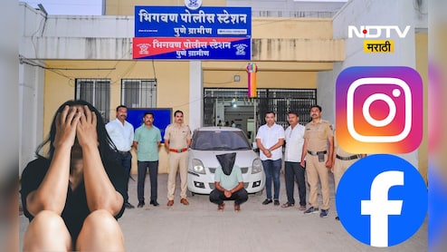 Pune News: फेसबूकवर मैत्री, पोलीस असल्याचा बनाव, शरिरसंबंध अन् लाखोंचा गंडा, चक्रावून सोडणारं प्रकरण