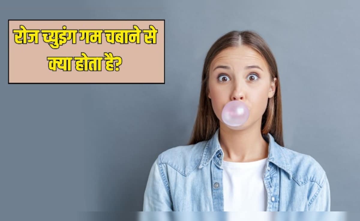 रोज च्युइंग गम चबाने से क्या होता है? न्यूट्रिशनिस्ट ने बताया आपके शरीर पर कैसा असर करती है 1 रुपये की Chewing Gum