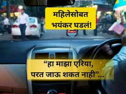 Shocking! 'तु मुस्लीम आहेस का? मला लग्न करायचंय', कॅब ड्रायव्हरची महिलेला धमकी, रस्ता बदलला, पुढे...