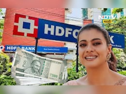 Kajol devgan: ना एफडी ना सेव्हिंग! तरी काजोलला HDFC बँक देणार दरमहा  6 लाख रूपये, कारण जाणून म्हणाल...