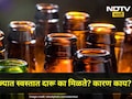 Cheapest Liquor: कितीही टल्ली झाले, तरीही खिशाला लागणार नाही झळ, भारतात 'या' ठिकाणी मिळते सर्वात स्वस्त दारू!