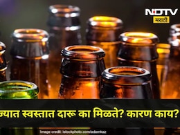 Cheapest Liquor: कितीही टल्ली झाले, तरीही खिशाला लागणार नाही झळ, भारतात 'या' ठिकाणी मिळते सर्वात स्वस्त दारू!