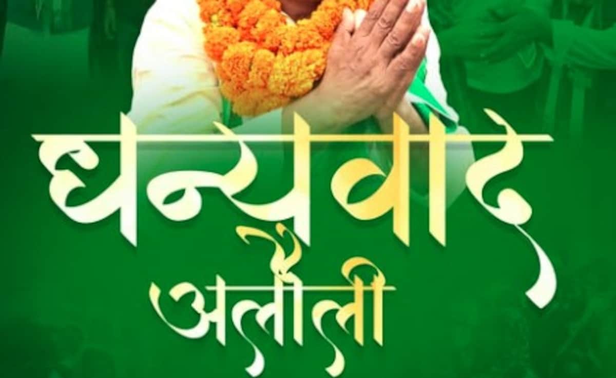 Alauli Result:  अलौली पर NDA का कब्जा, JDU के रामचंद्र सदा ने RJD उम्मीदवार को हराया