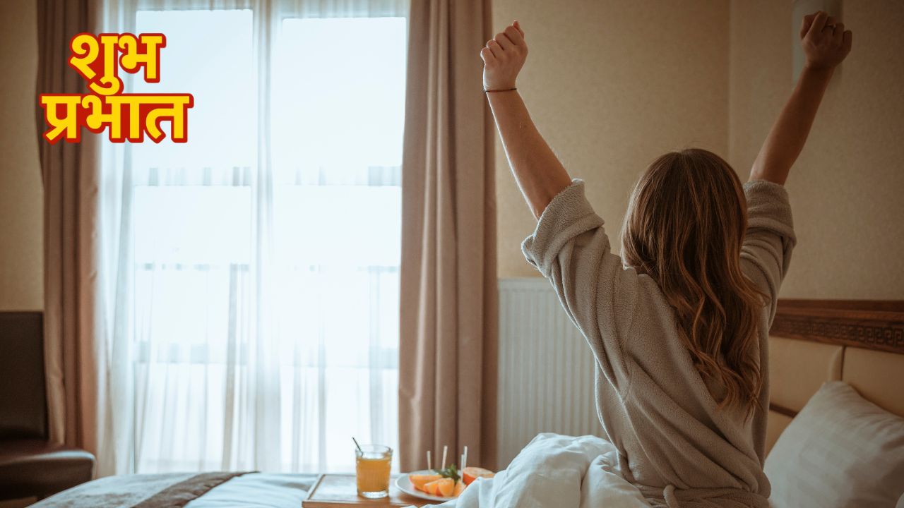 मैं सुबह जल्दी नहीं उठ पाता हूं, क्या करूं? अगर आपका भी ये ही हाल है तो आजमाइए ये 5 ट्रि‍क्स, खुद खुल जाएगी आंख