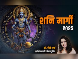 Shani Margi 2025: शनि की सीधी चाल से किन राशियों की बदलेगी किस्मत और किसका रहेगा बुरा हाल?