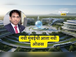 Navi Mumbai: नवी मुंबईची आता नवीन शैक्षणिक ओळख! सिडकोची आंतरराष्ट्रीय एज्युसिटी गेमचेंजर ठरणार