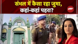 Sambhal Violence: संभल में कैसा रहा जुमा, पुलिस बोली- हुड़दंग मना ! | UP News | Sawaal India Ka