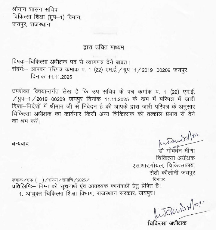 एक सुपरिंटेंडेंट के इस्तीफे की कॉपी एक सुपरिंटेंडेंट के इस्तीफे की कॉपी