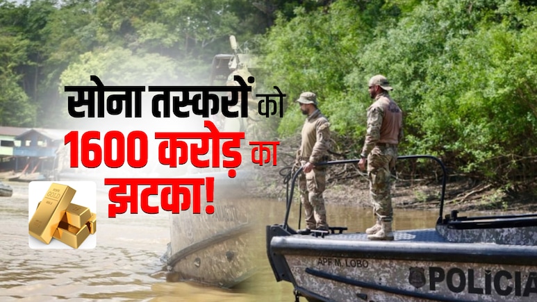 1600 करोड़ का झटका! चोरी से सोना निकालने के इंटरनेशनल गिरोह पर रेड, 6 मुल्कों की पुलिस और इंटरपोल का ऑपरेशन