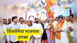 Kalyan News: शिंदे सेनेनं फक्त 6 तासात व्याजासह भाजपचा हिशोब केला चुकता, दिला मोठा धक्का