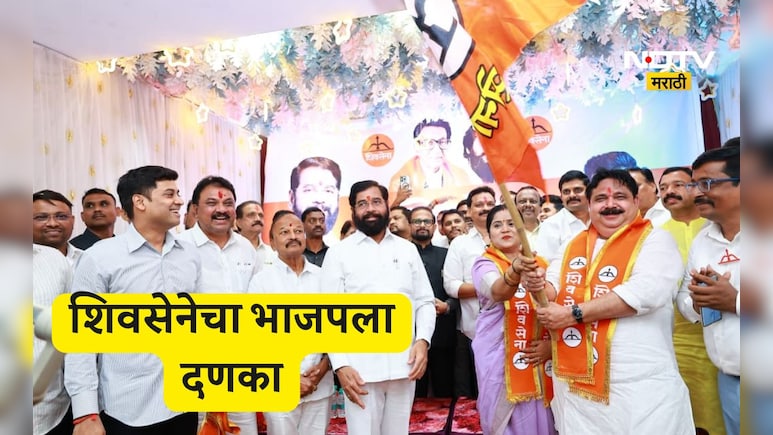 Kalyan News: शिंदे सेनेनं फक्त 6 तासात व्याजासह भाजपचा हिशोब केला चुकता, दिला मोठा धक्का