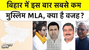 Bihar Election 2025:Bihar के चुनावी इतिहास  में  इस बार मुस्लिम MLA की संख्या सबस कम होने की क्या है वजह?