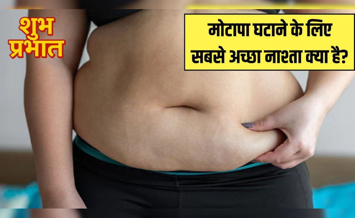 वजन घटाने के लिए सुबह खाली पेट क्या खाना चाहिए? Fortis के डॉक्टर ने बताया वेट लॉस के लिए सबसे अच्छा नाश्ता क्या है