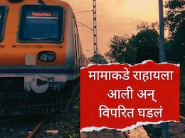 Vasai News : मामाकडे राहायला आली अन् विपरित घडलं; शेवटी लोकलमध्येच मामाने केला बहिणीचा घात