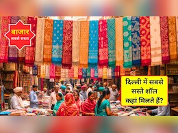 दिल्ली में यहां मिलते हैं 200, 300, 500 के शॉल, पार्टी-ऑफिस में पहनकर लगेंगे सबसे ज्यादा स्टाइलिश