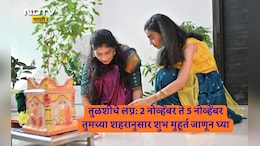 Tulsi Vivah 2025 Muhurat: तुलसी विवाहचे 2 नोव्हेंबरपासून ते 5 नोव्हेंबरपर्यंतचे शुभ मुहूर्त, पूजा विधी आणि महत्त्व जाणून घ्या