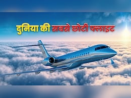 महज इतने सेकेंड के लिए उड़ती है ये फ्लाइट, इतना है इस उड़ान का किराया