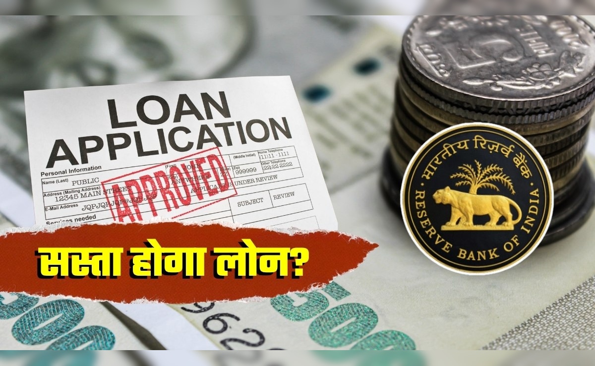 क्‍या सस्‍ता हो जाएगा लोन? क्रिसिल की रिपोर्ट- RBI ब्‍याज दरों में फिर कर सकता है कटौती 