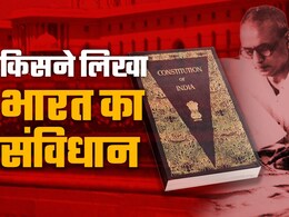 किसने लिखा था भारत का संविधान, एक रुपया भी नहीं लिया, हर पेज पर लिखा अपना नाम, संविधान दिवस पर जानें रोचक कहानी