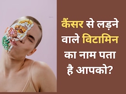यह Vitamin कैंसर से लड़ने की देता है ताकत, Anti cancer vitamin के नाम से जाना जाता है, नाम जान चौंक जाएंगे आप !