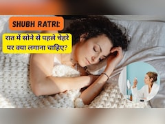 Shubh Ratri: रात में सोने से पहले चेहरे पर क्या लगाना चाहिए?