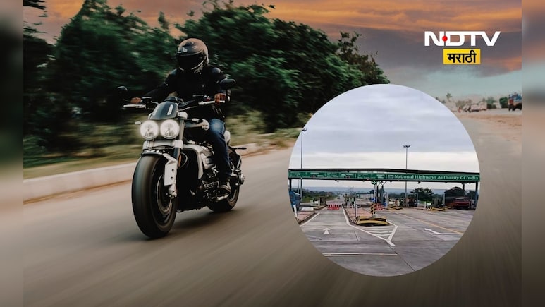 Two wheeler Toll: दुचाकीला टोल का द्यावा लागत नाही? 99 टक्के लोकांना कारणच माहित नाही