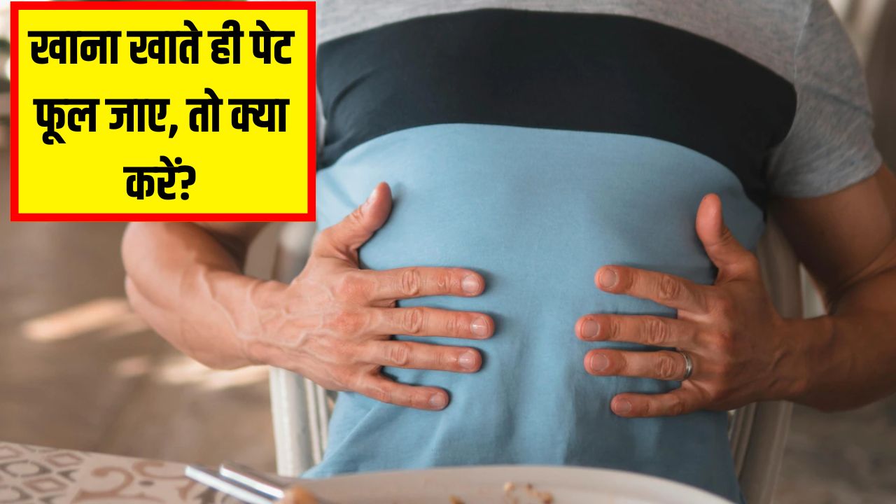 खाना खाने के बाद पेट फूलता है तो क्या करें? न्यूट्रिशनिस्ट ने बताया इस पानी को पीने से तुंरत निकल जाएगी गैस