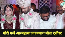 Gauri Garje News: डॉ. गौरी गर्जे आत्महत्या की खून? पती अनंत, दीर, नणंदेविरोधात तक्रार, 'तो' पुरावा आला समोर