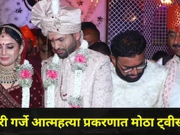 Gauri Garje News: डॉ. गौरी गर्जे आत्महत्या की खून? पती अनंत, दीर, नणंदेविरोधात तक्रार, 'तो' पुरावा आला समोर