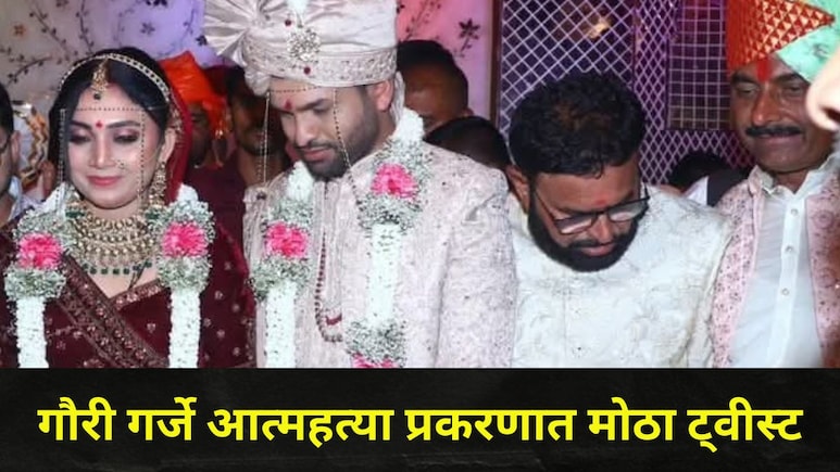 Gauri Garje News: डॉ. गौरी गर्जे आत्महत्या की खून? पती अनंत, दीर, नणंदेविरोधात तक्रार, 'तो' पुरावा आला समोर