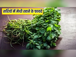 सर्दियों में मेथी खाने के क्या फायदे हैं? जानें शरीर पर कैसा असर करती है हरी मेथी