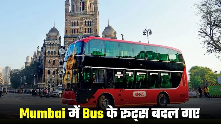 मुंबईकर्स ध्यान दें: बस सेवा में बड़े बदलाव, 23 रूट बदले गए, AC बसें बढ़ाई गईं, जानिए कौन-सी बस अब कहां तक जाएगी मुंबईकर्स ध्यान दें: बस सेवा में बड़े बदलाव, 23 रूट बदले गए, AC बसें बढ़ाई गईं, जानिए कौन-सी बस अब कहां तक जाएगी