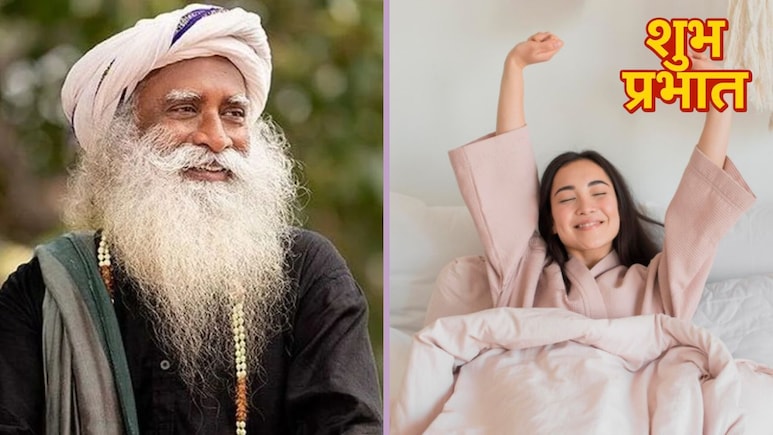 सुबह किस करवट उठना चाहिए? सद्गुरु जग्गी वासुदेव ने बताया सोकर उठने का सही तरीका क्या है