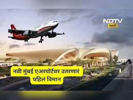 नवी मुंबई विमानतळावरून पहिलं विमान कुठल्या शहरात जाणार? उतरणारं विमान कोणतं? तिकीटाचे दर काय?