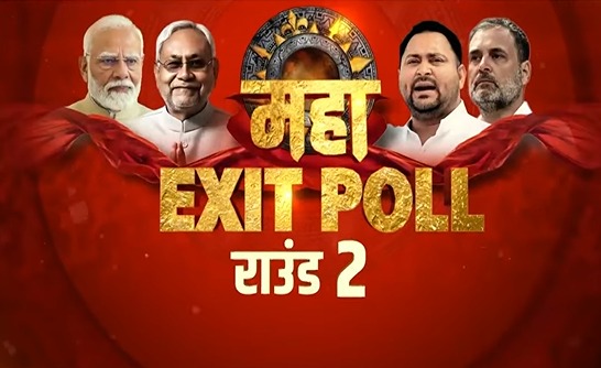 Axis Exit Polls: मगध-मिथिलांचल में NDA का जलवा, जानें किस क्षेत्र में कौन करेगा कमाल