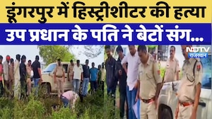 Dungarpur News: हिस्ट्रीशीटर की हत्या, उप प्रधान ने बेटों संग मिलकर... | Breaking | Rajasthan News