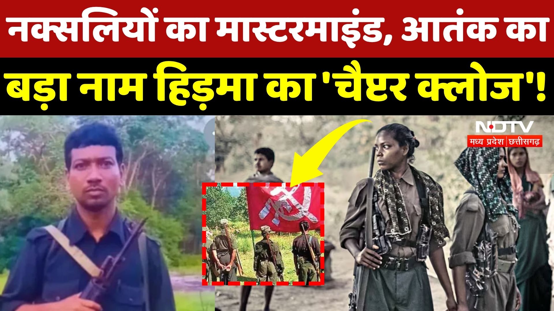 Naxal Encounter: Naxalites का Mastermind, Hidma का Chapter Close! | Naxalism | Puwarti | CG News