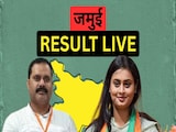 Jamui Result LIVE: जमुई में कौन मारेगा बाजी, बीजेपी की श्रेयसी सिंह और आरजेडी के शमशाद आलम में मुकाबला Jamui Result LIVE: जमुई में कौन मारेगा बाजी, बीजेपी की श्रेयसी सिंह और आरजेडी के शमशाद आलम में मुकाबला