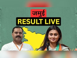 Jamui Result LIVE: जमुई में कौन मारेगा बाजी, बीजेपी की श्रेयसी सिंह और आरजेडी के शमशाद आलम में मुकाबला